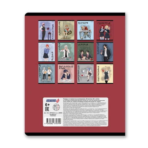 Тетрадь со справочным материалом АниМания, выборочный лак, A5+ 48 л. на скобе 65 г/м², белизна 100%, 10 шт, клетка, 000562 Геометрия, Светоч 48ТПСКа5_4_2_1