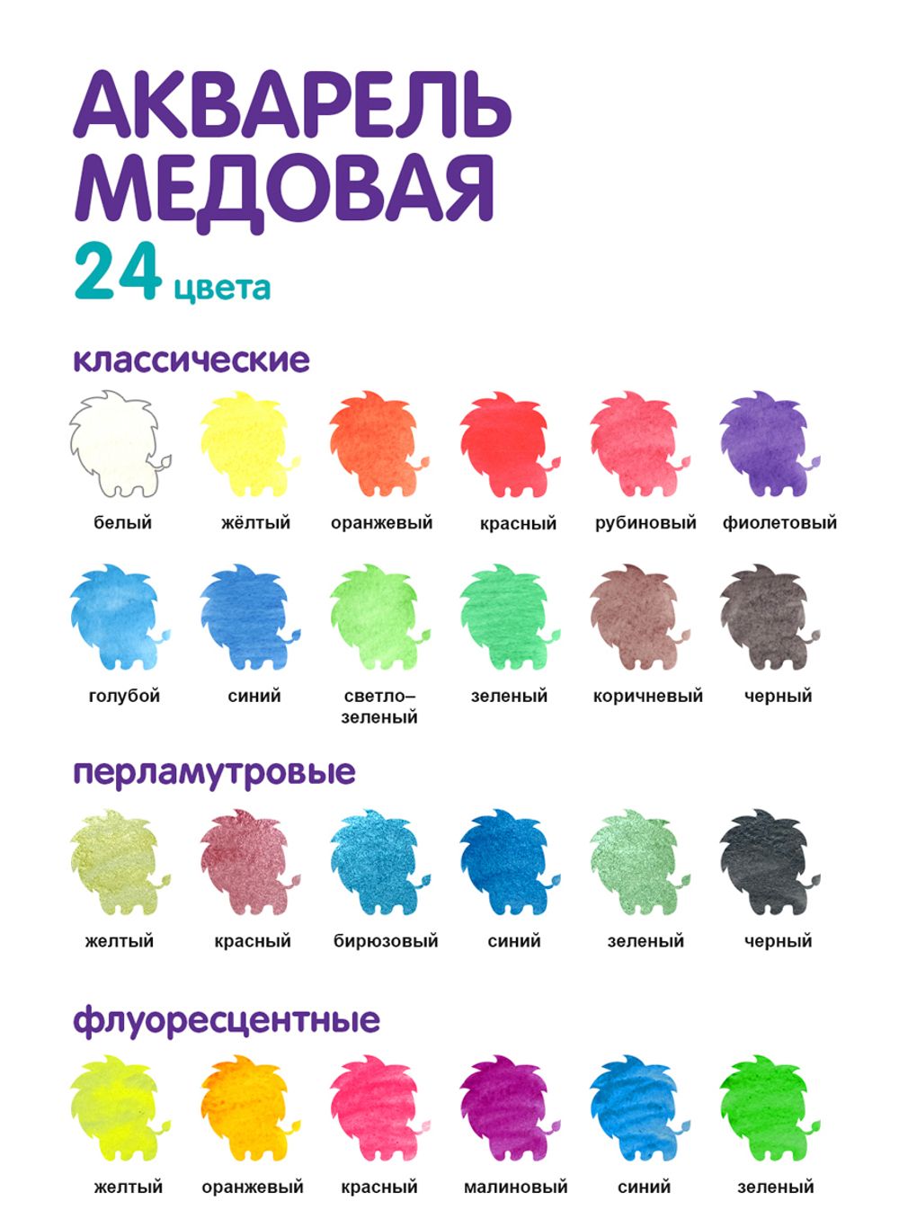 Краска акварель Лео Играй медовые, без кисти (двухъярусная) LPW-0324 24 цв, 12 класс. + 6 флуор+6 перлам