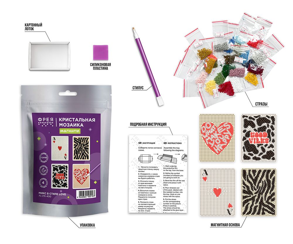 Кристальная (алмазная) мозаика Фрея ALVM-400, набор магнитов, Микс в стиле LOVE, 7.5х10 см