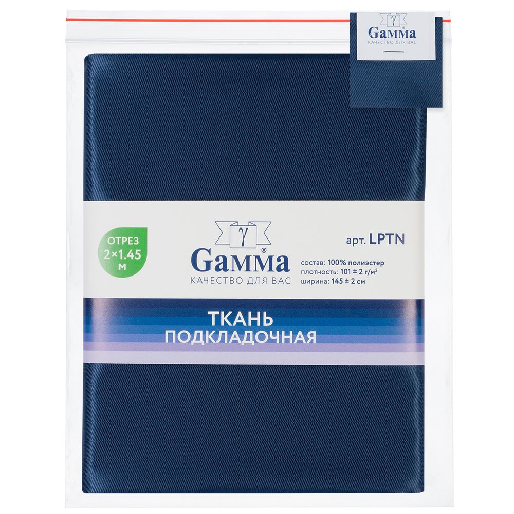 Ткань подкладочная Poly Twill 101±2 г/м², 200х145±2 см, 114 синий, Gamma LPTN