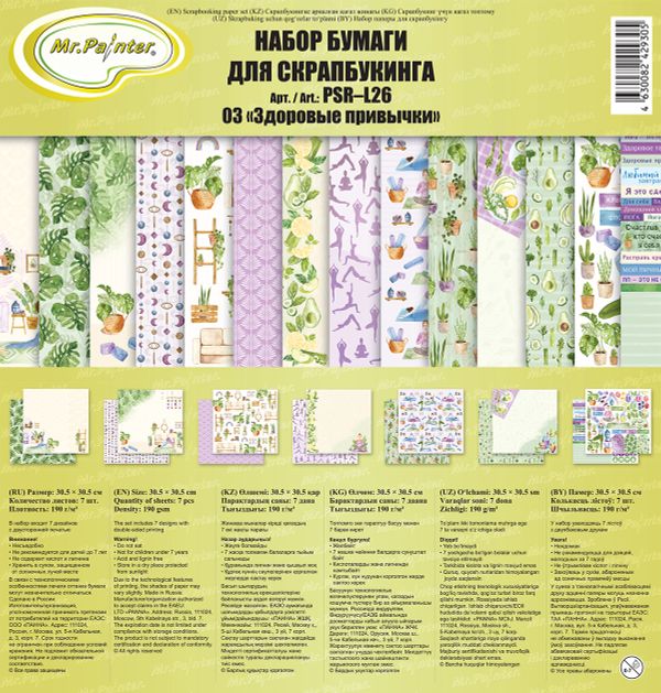 Набор бумаги для скрапбукинга 190 г/м², 30.5х30.5 см, 7 л, 03 Здоровые привычки, Mr.Painter PSR-L26