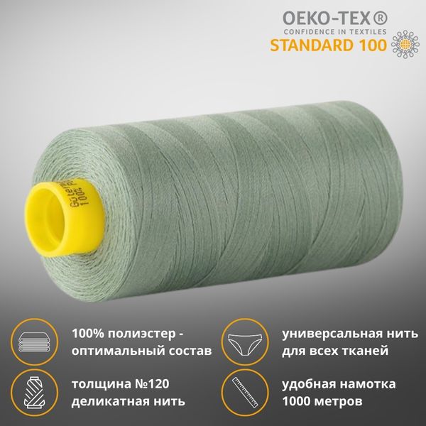 Нитка универсальная Gutermann Mara 120/2, 1000 м, 700207, 821 серый офицерский, 1 шт