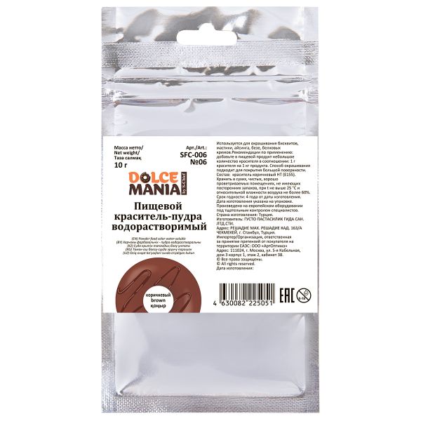 Краситель-пудра пищевой водорастворимый суперконцентрированный 10 г, №06 коричневый, Dolcemania SFC-006