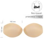 Бельевые чашечки для бюстгальтера с равном. наполн., (B2.7.02), разм.95, 03-телесный уп.1 пара
