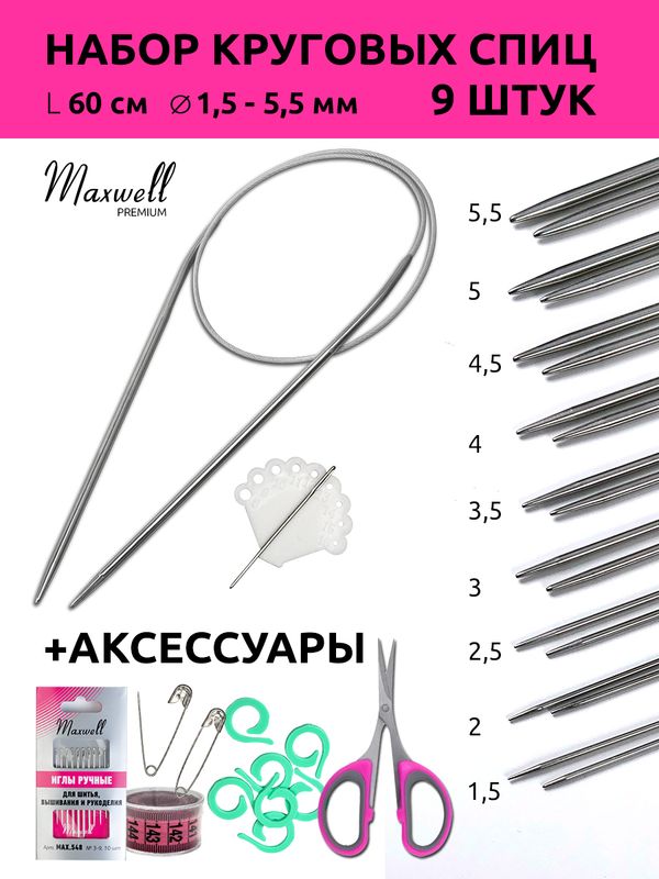 Набор Maxwell Black 60 см, 9 спиц