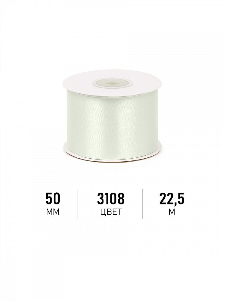Лента атласная 50мм, 3108 св.серый Magic4Hobby, 22,5м (±1м) картон