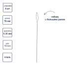 Иглы ручные гибкие бисерные с большим ушком ⌀0.35 мм, 5 шт, сталь, Gamma NC-302