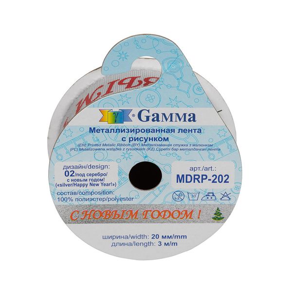 Лента металлизированная 20.0 мм / 5 шт по 3 метра, 01 серебро/поздравляем!, Gamma MDRP-202