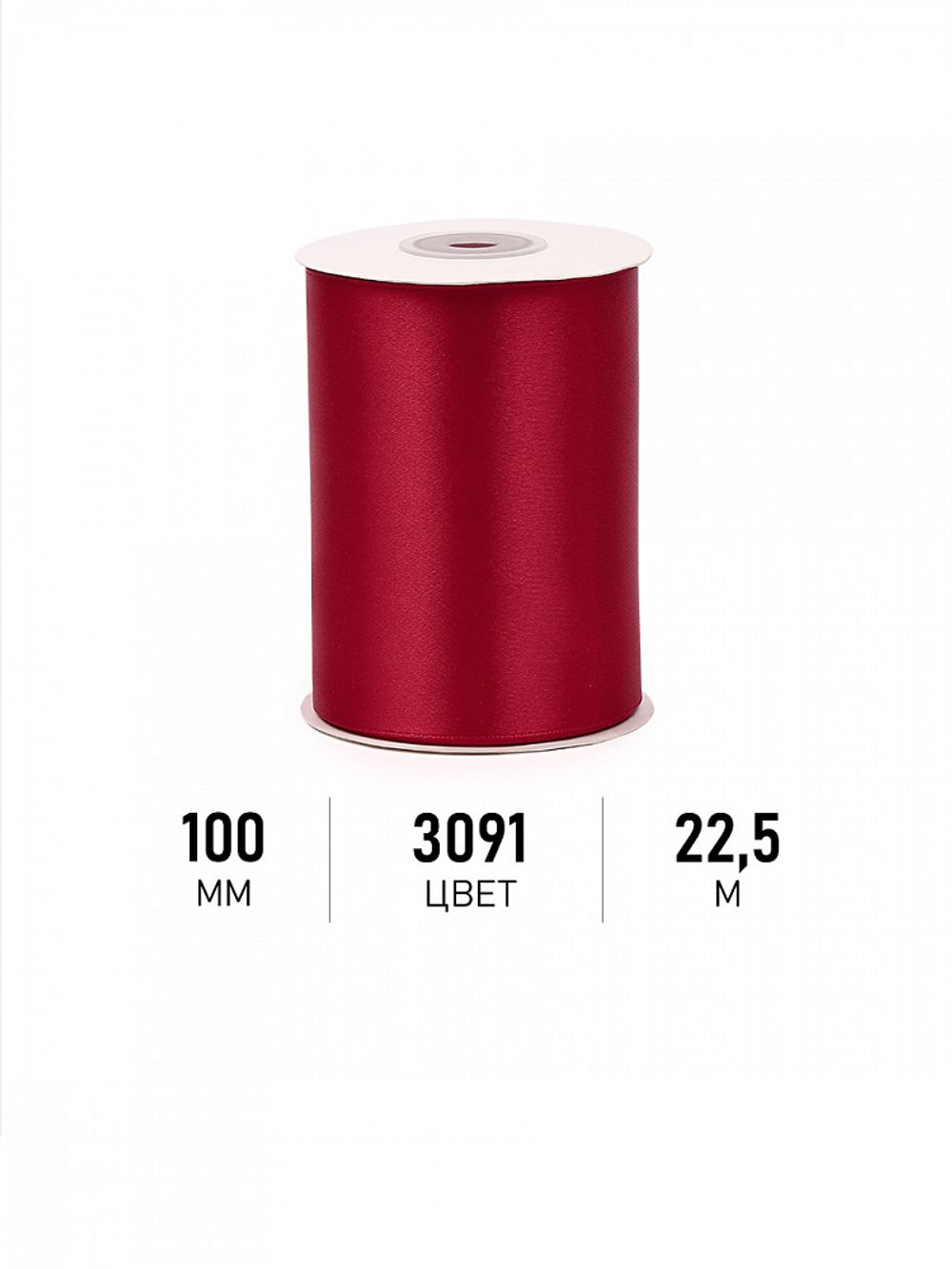 Лента атласная 1-сторонняя 100.0 мм / 22.5±1 метра, 3091 т.красный, Magic4Hobby