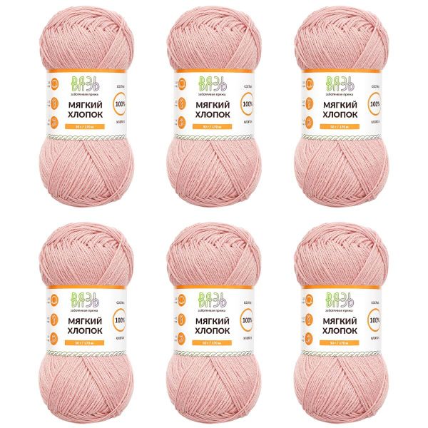Пряжа Вязь Мягкий хлопок / уп.6 мот. по 50 г, 170 м, 125 розовый
