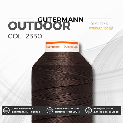 Нить для плотных и уличных тканей Gutermann Outdoor 40 (400 м), 798300, 1 кат., | 2330 т.коричневый
