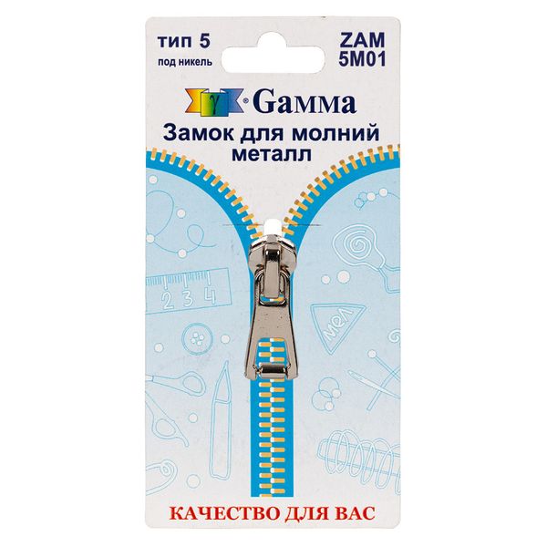 Слайдер (замок) для молнии металл Т5 (5 мм), автомат, 1 шт, никель, Gamma ZAM 5M01