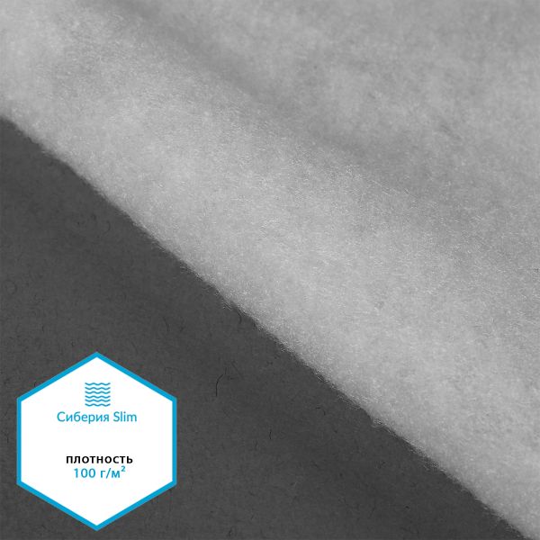 Утеплитель Сиберия Slim white 100г/м², шир.150см уп.5м