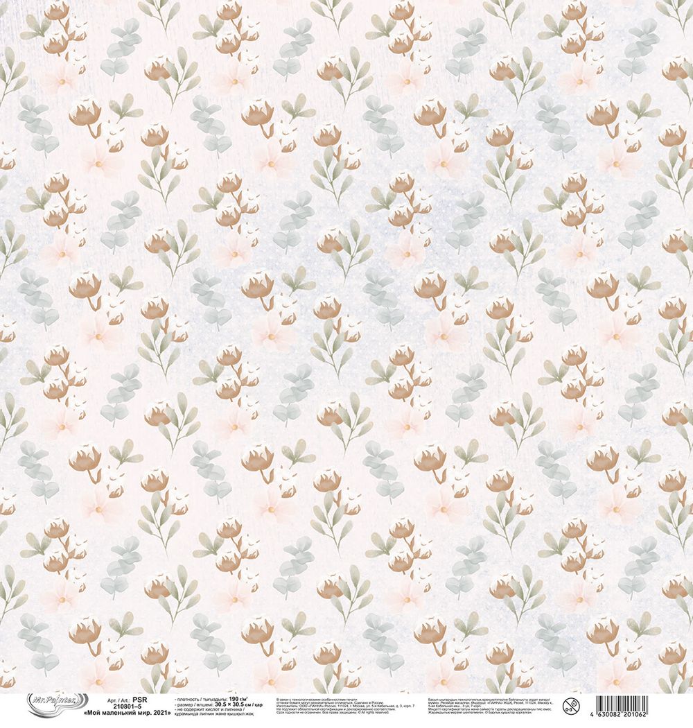 Бумага для скрапбукинга Мой маленький мир. 2021 190 г/м², 30.5х30.5 см, 10 шт, 5, Mr.Painter PSR 210801