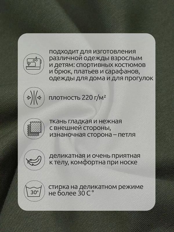 Футер 2-нитка петля поликоттон стрейч 220 г/м², 160 см / 3 метра, ФУТ2Х.TBY.ХЛ-ПЭ.S096.3, цв.S096 хаки
