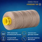 Нить отделочная Gutermann Mara 30/2, 300 м, 702404, 724, 1 катушка