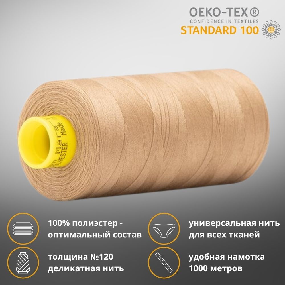 Нитка универсальная Gutermann Mara 120/2, 1000 м, 700207, 453 темно-песочный, 1 катушка