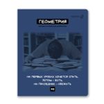 Комплект тетрадей со справочными материалами Мраксимализм, A5 48 л. 12 шт на скобе 60 г/м², белизна 90% 1 шт клетка/линия, 01890 12 предметов, Светоч Т292