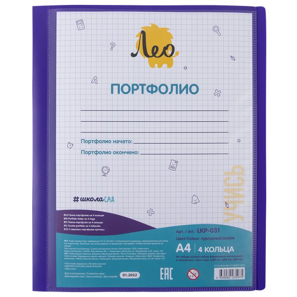 Папка-портфолио на 4 кольцах 700 мкр. 25 мм, песок, 1 шт, A4, пурпурный LKP-031, Лео