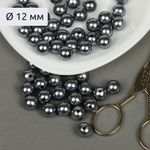 Бусины пластик (перламутр) ⌀12 мм, цв.029 серый, уп.500г (530 шт), Magic4Hobby
