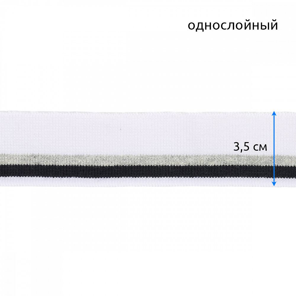 Подвяз (довяз) трикотажный 3.5х80 см, белый с т.синей и серебряной полосами, 100% п/э, 2 штуки