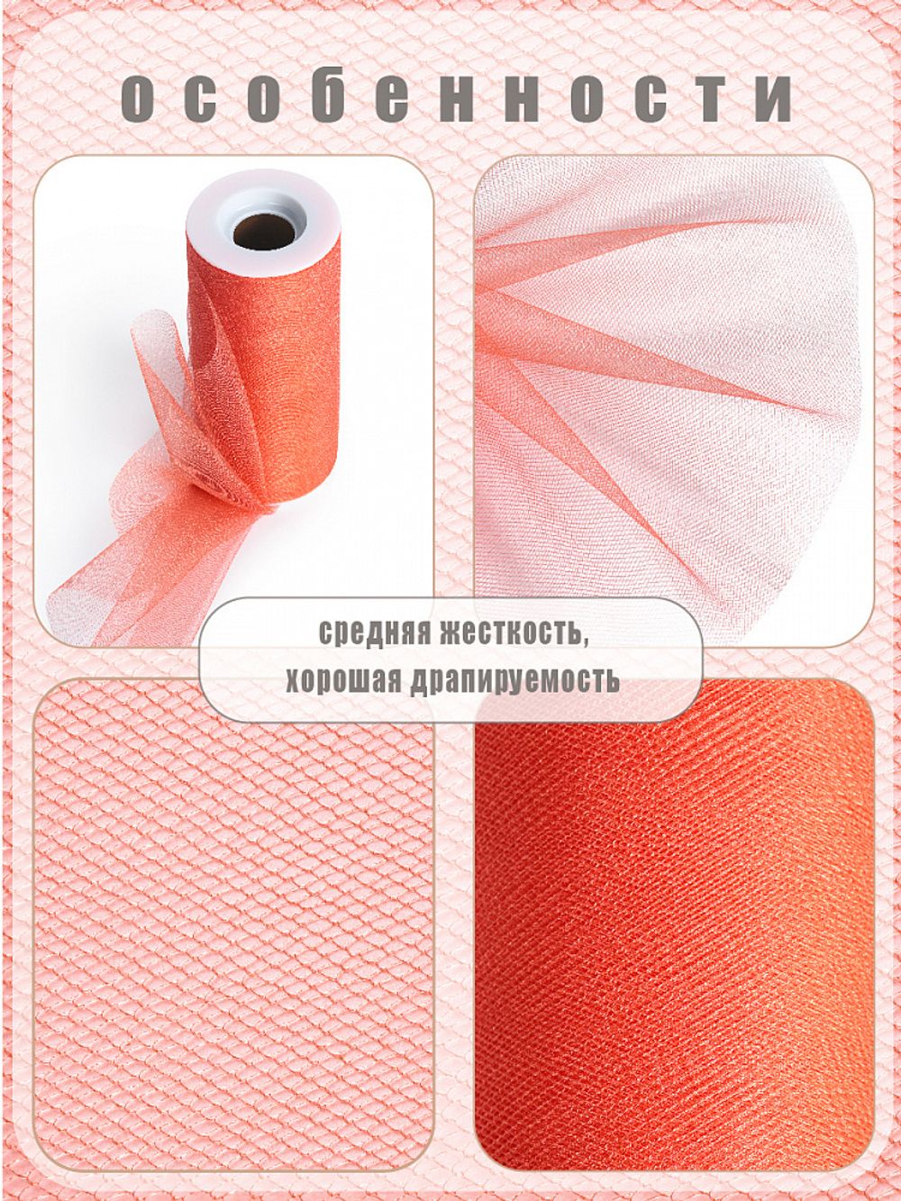 Фатин на шпульке средней жесткости блестящий 150 мм / 22.86 метра, TBY.MSS.170.10, цв.10 оранжевый