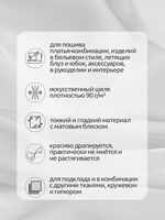 Шелк Армани 90 г/м², 150 см / 25 метров, TBYArm-001 цв.01 белый