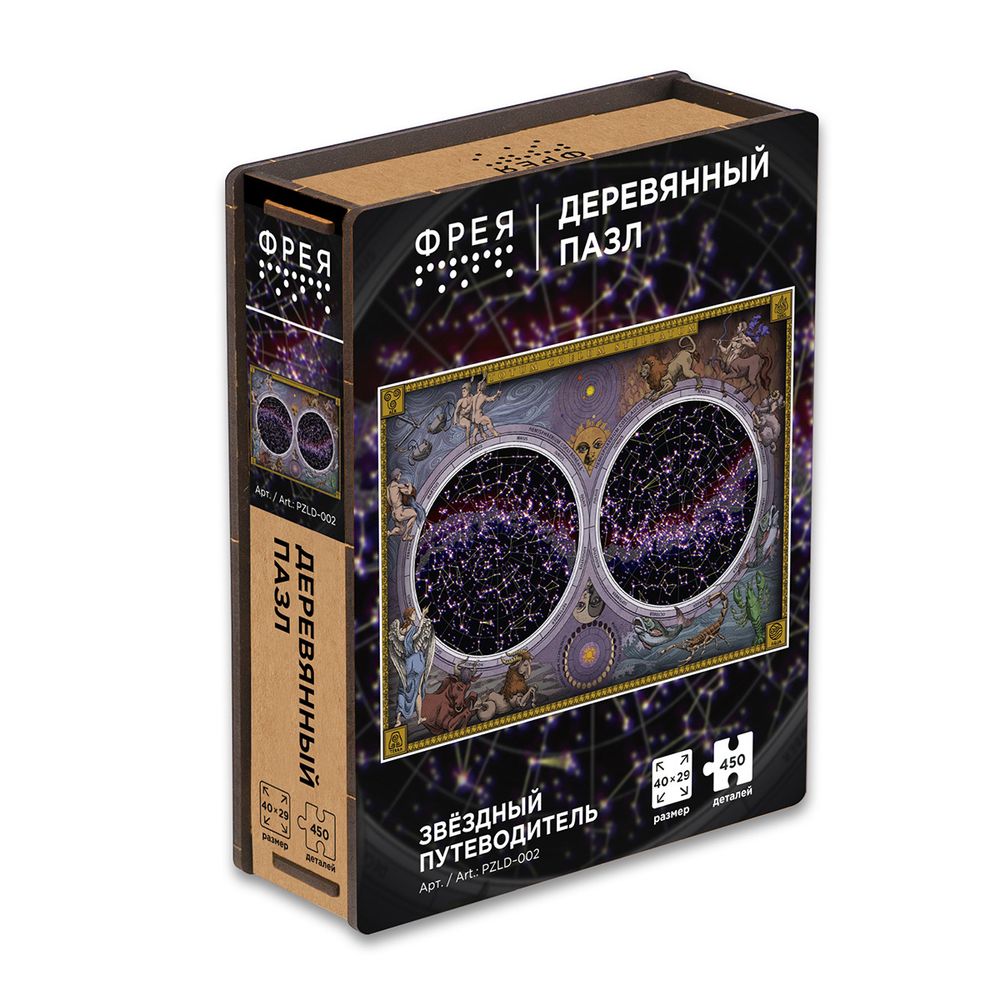 Пазл деревянный Звёздный путеводитель 450 элементов, Фрея PZLD-002