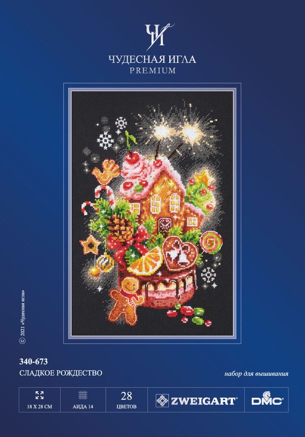 Набор для вышивания нитками Чудесная игла, Сладкое Рождество, 18х28 см