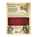 Книга. Как нарисовать дракона, Более 80 видов драконов ITD000000000967199