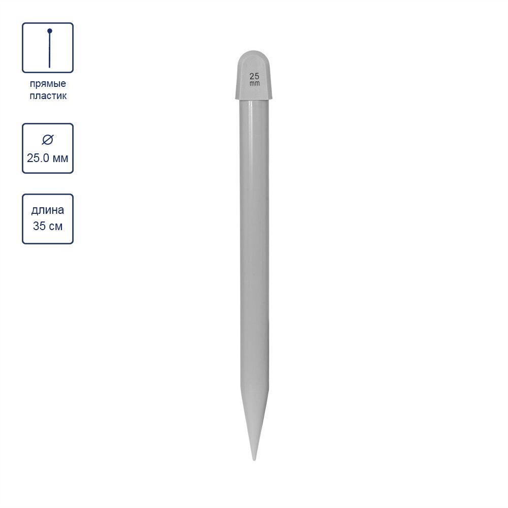 Спицы прямые пластик ⌀25.0 мм, 35 см, 1 шт, Gamma KNP1