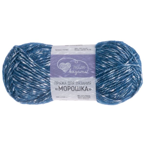 Пряжа Люблю вязать Морошка / уп.3 мот. по 100 г, 175 м, 660 синий
