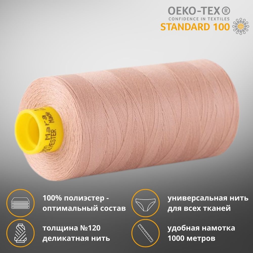 Нитка универсальная Gutermann Mara 120/2, 1000 м, 700207, 991 розово-бежевая пудра, 1 шт