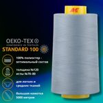 Нитка универсальная Gutermann Mara 120/2, 5000 м, 700185, 064 серый джинсовый, 1 катушка