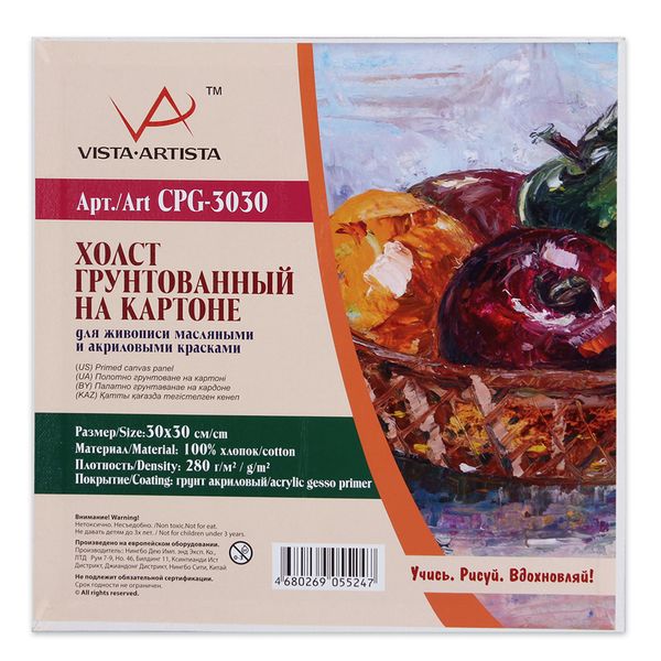 Холст на картоне грунтованный 30х30 см, 280 г/м², мелкозернистый, Vista-Artista CPG-3030