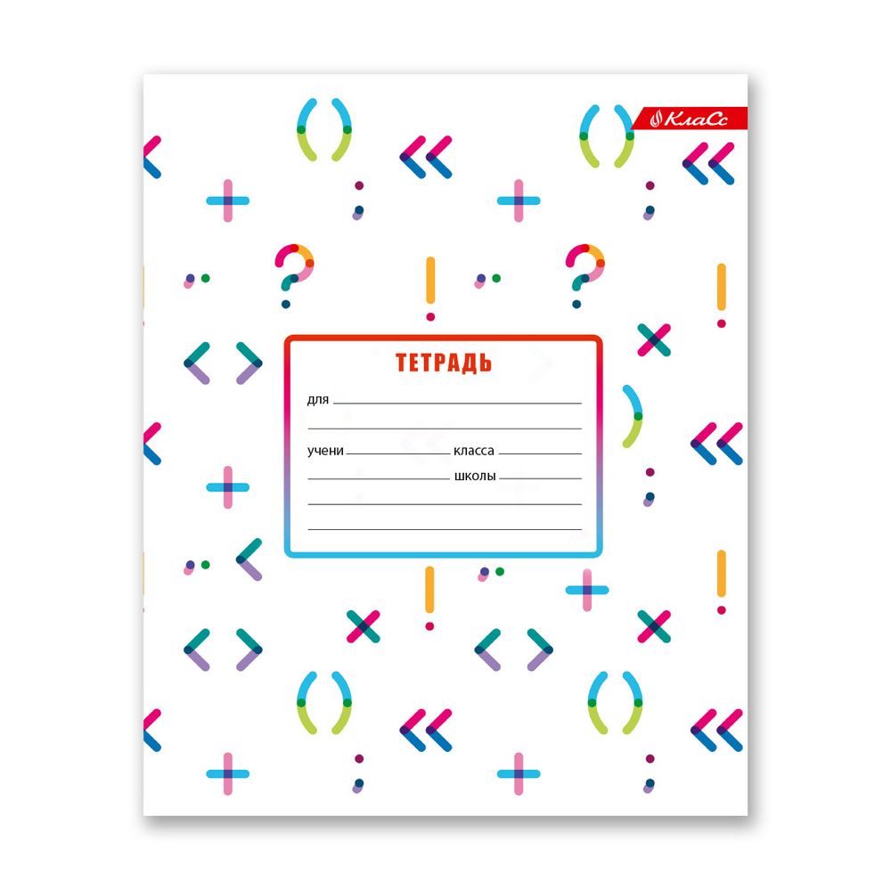 Тетрадь ученическая школьная A5+ 24 л. на скобе, белизна 100% 30 шт, линия, 000380 Цветные лабиринты, Светоч 24ТСКд5_1_3_2