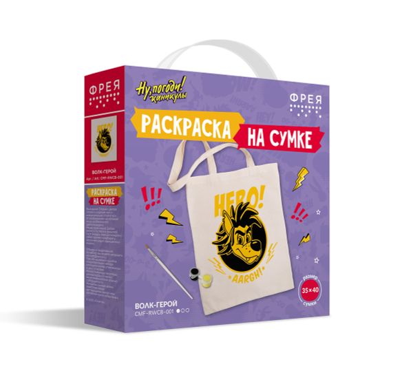 Раскраска на сумке Фрея, Союзмультфильм. Волк-герой 40х35 см