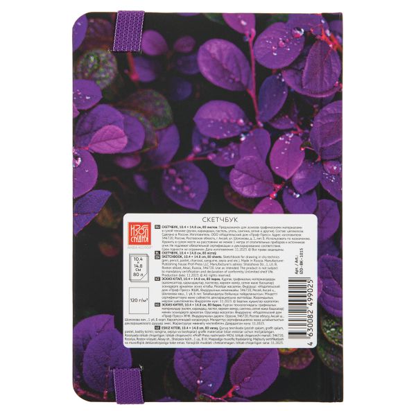 Скетчбук 120 г/м², 120 г/м², 14.8х10.4 см, сшивка 80 л, 04 violet, Аква-колор IZO-BK-1015