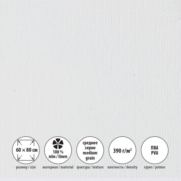 Холст грунтованный на подрамнике 60х80 см, 390 г/м², 2 шт, Залесский среднезернистый, Vista-Artista PLMG-6080