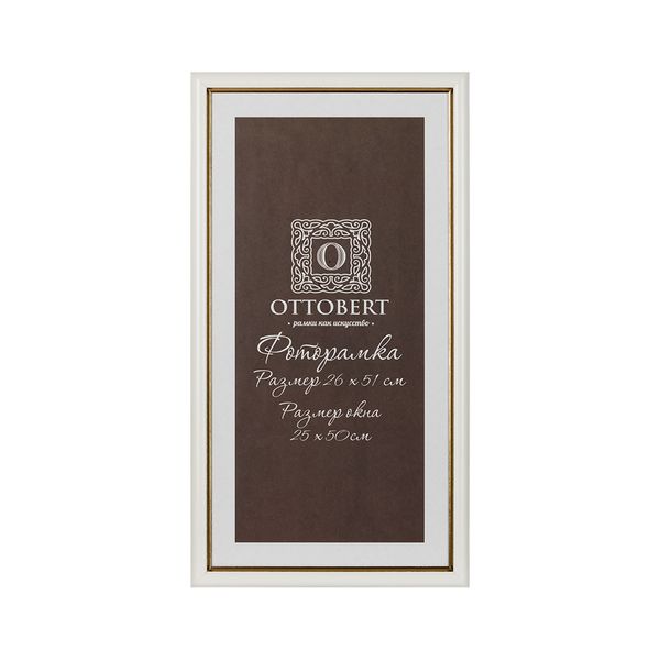 Рамка для картины (фото) дерево со стеклом 26х51 см, белый, Ottobert ARF-06