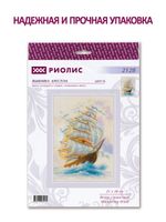 Набор для вышивания нитками Риолис, Ветер странствий, 21х30 см