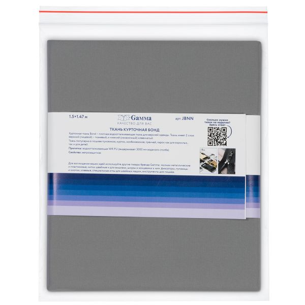 Ткань курточная Bond 200 г/м², 150х147±3 см, холодный серый/cold grey, Gamma JBNN