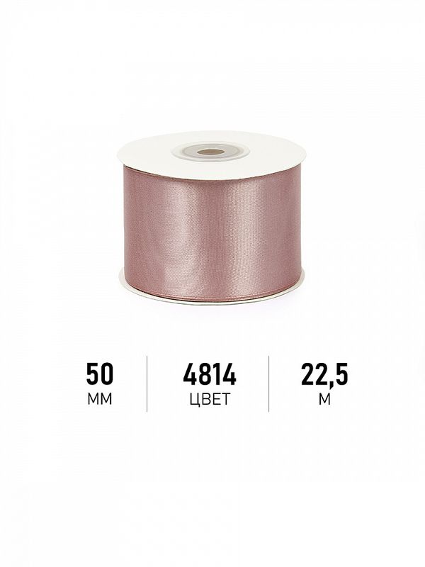 Лента атласная 1-сторонняя 50.0 мм / 22.5±1 метра, 4814 бежевый, Magic4Hobby