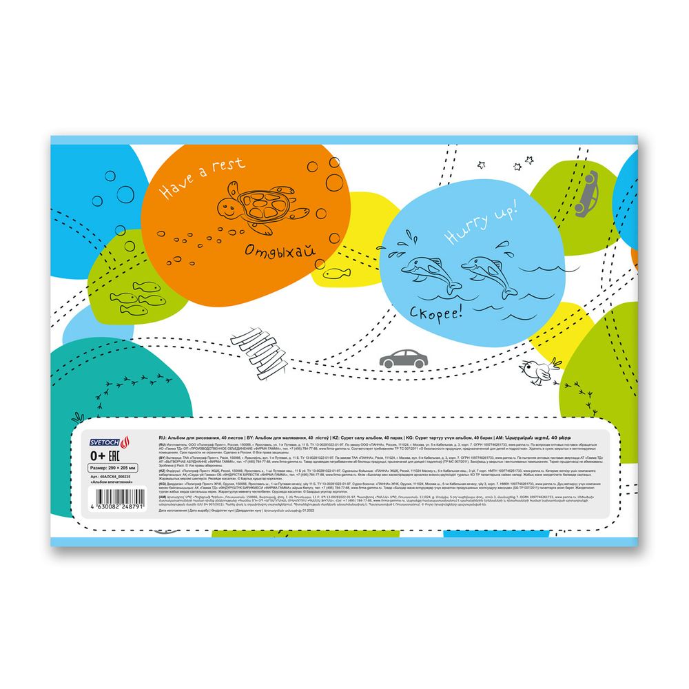 Альбом для рисования 100 г/м², A4 29х20.5 см, 10 шт, на скобе 40 л, 40АЛСК4_000235 Альбом впечатлений, Светоч