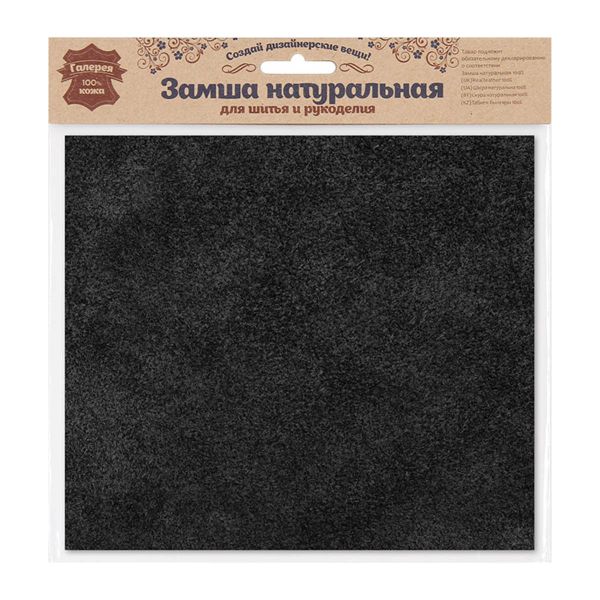 Замша натуральная в листах, 100% кожа, 0,75А4, 21х22,2см, 20 черный