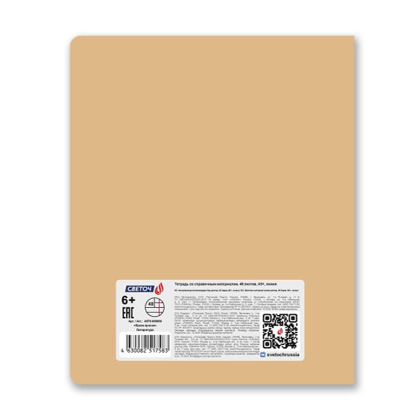 Тетрадь со справочным материалом Яркие краски, матовая ламинация + выбор. лак, A5+ 48 л. на скобе 65 г/м², белизна 100%, 10 шт, линия, 00869 Литература, Светоч 48Т8