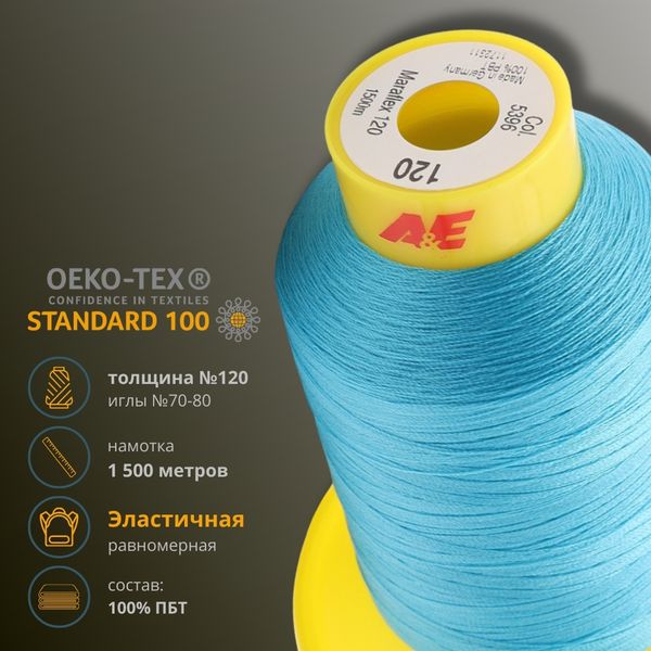 Нитка эластичная Gutermann Maraflex 120, 1500 м, 716936, 5396 неоновый голубой, 1 катушка