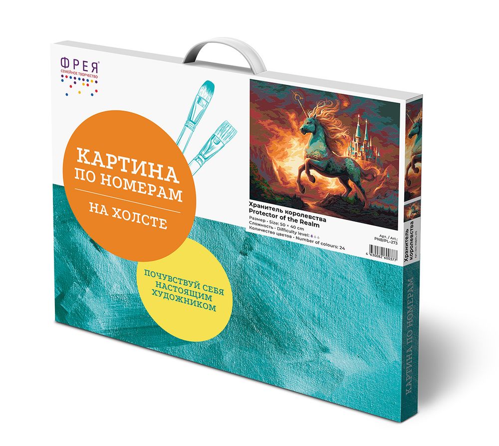 Картина по номерам Фрея PNB/PL-273, Хранитель королевства, 50х40 см
