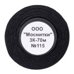 Нитки капроновые 3К 70м, 115 черный, 9 катушек