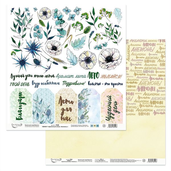Бумага для скрапбукинга Цветочный атлас. Анемоны. 190 гр/м², 30.5х30.5 см, 10 шт, 7 лист для вырезания, Mr.Painter PSR 180404